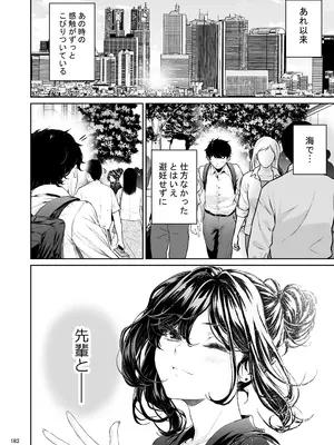[IV VA SHIN (みくに瑞貴)] 職場の先輩2 [DL版]_181