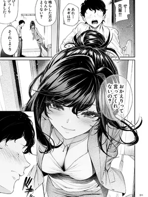 [IV VA SHIN (みくに瑞貴)] 職場の先輩2 [DL版]_210