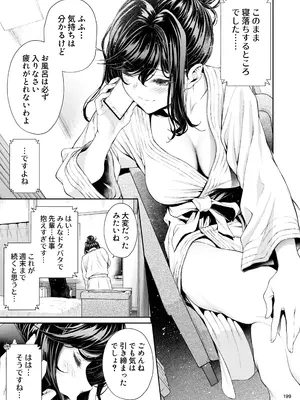 [IV VA SHIN (みくに瑞貴)] 職場の先輩2 [DL版]_198