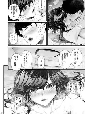 [IV VA SHIN (みくに瑞貴)] 職場の先輩2 [DL版]_233