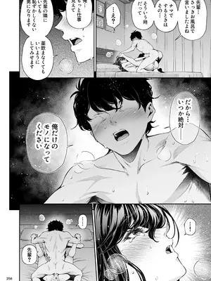 [IV VA SHIN (みくに瑞貴)] 職場の先輩2 [DL版]_255