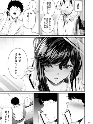 [IV VA SHIN (みくに瑞貴)] 職場の先輩2 [DL版]_200