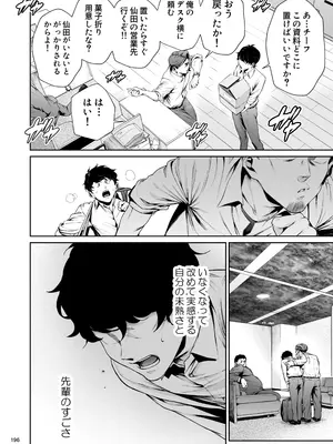 [IV VA SHIN (みくに瑞貴)] 職場の先輩2 [DL版]_195