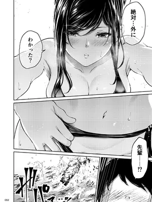 [IV VA SHIN (みくに瑞貴)] 職場の先輩2 [DL版]_051