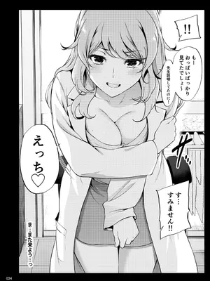 [IV VA SHIN (みくに瑞貴)] 職場の先輩2 [DL版]_023