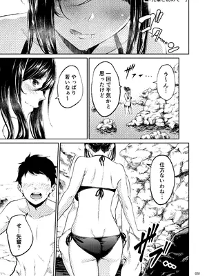 [IV VA SHIN (みくに瑞貴)] 職場の先輩2 [DL版]_050