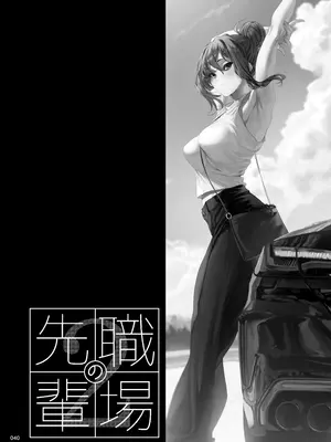 [IV VA SHIN (みくに瑞貴)] 職場の先輩2 [DL版]_039