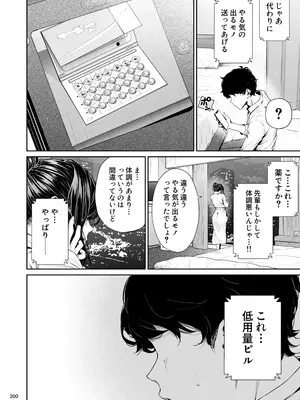 [IV VA SHIN (みくに瑞貴)] 職場の先輩2 [DL版]_199