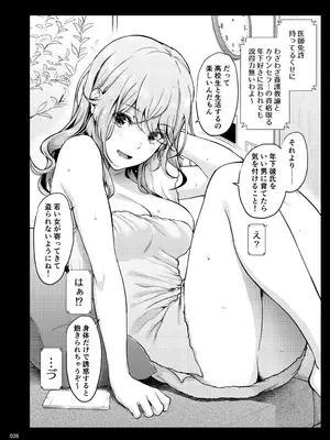 [IV VA SHIN (みくに瑞貴)] 職場の先輩2 [DL版]_025