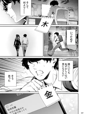 [IV VA SHIN (みくに瑞貴)] 職場の先輩2 [DL版]_206
