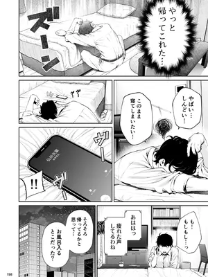 [IV VA SHIN (みくに瑞貴)] 職場の先輩2 [DL版]_197
