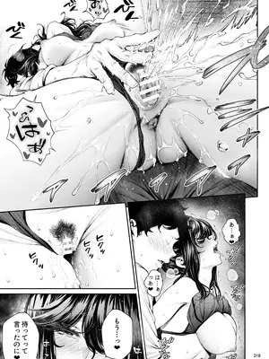 [IV VA SHIN (みくに瑞貴)] 職場の先輩2 [DL版]_218