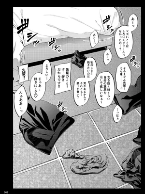 [IV VA SHIN (みくに瑞貴)] 職場の先輩2 [DL版]_005
