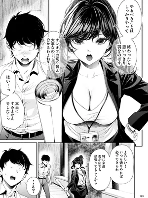[IV VA SHIN (みくに瑞貴)] 職場の先輩2 [DL版]_192