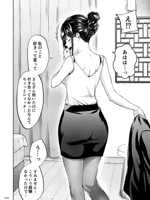 [IV VA SHIN (みくに瑞貴)] 職場の先輩2 [DL版]_013
