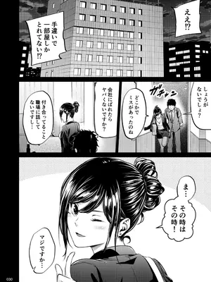 [IV VA SHIN (みくに瑞貴)] 職場の先輩2 [DL版]_029