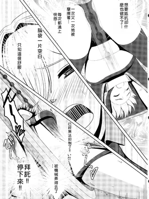 (C102) [猫の耳] 閃刀姫開発実験 敗北ヒロインへの非情な再教育 (遊☆戯☆王OCG) [中国翻訳]_13