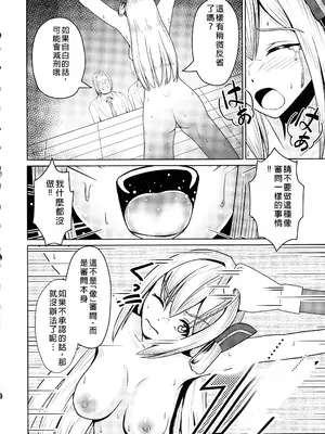 (C102) [猫の耳] 閃刀姫開発実験 敗北ヒロインへの非情な再教育 (遊☆戯☆王OCG) [中国翻訳]_22