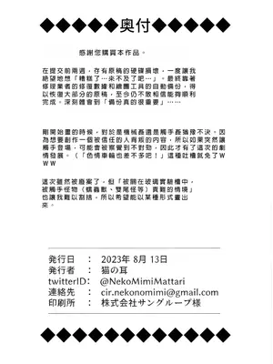 (C102) [猫の耳] 閃刀姫開発実験 敗北ヒロインへの非情な再教育 (遊☆戯☆王OCG) [中国翻訳]_30