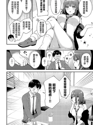 [タイガー] ゆるギャル×ログインボーナス [中国翻訳]_14
