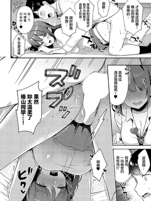 [タイガー] ゆるギャル×ログインボーナス [中国翻訳]_20