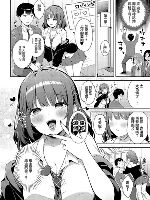 [タイガー] ゆるギャル×ログインボーナス [中国翻訳]_08