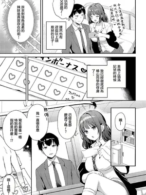 [タイガー] ゆるギャル×ログインボーナス [中国翻訳]_13
