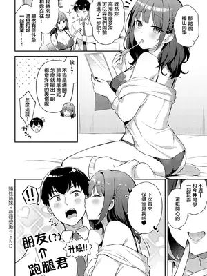 [タイガー] ゆるギャル×ログインボーナス [中国翻訳]_30