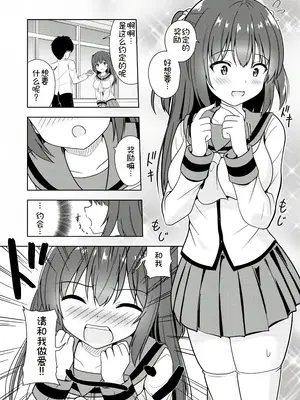 [朝の曲がり角 (とおさきじゅん)] せんぱい ごほうびHして! [萌意永久个人汉化]_07