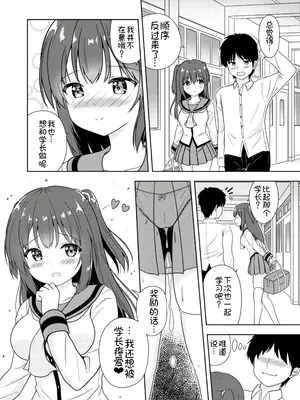 [朝の曲がり角 (とおさきじゅん)] せんぱい ごほうびHして! [萌意永久个人汉化]_25
