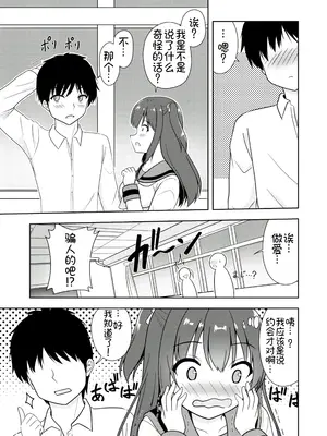 [朝の曲がり角 (とおさきじゅん)] せんぱい ごほうびHして! [萌意永久个人汉化]_08
