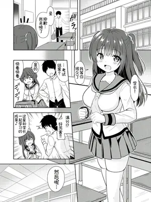 [朝の曲がり角 (とおさきじゅん)] せんぱい ごほうびHして! [萌意永久个人汉化]_06