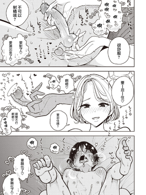 [ディビ] 極甘にゅるトロ天国 [DL版]_037
