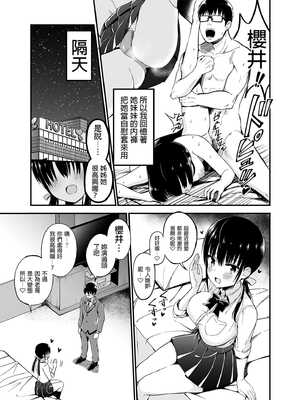 [アオヒモファミリア (ちると)] 彼女の妹が巨乳ミニスカJKで小悪魔系 3 [中国翻訳] [無修正] [DL版]_04