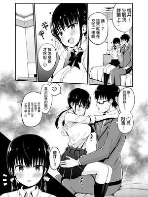 [アオヒモファミリア (ちると)] 彼女の妹が巨乳ミニスカJKで小悪魔系 3 [中国翻訳] [無修正] [DL版]_06