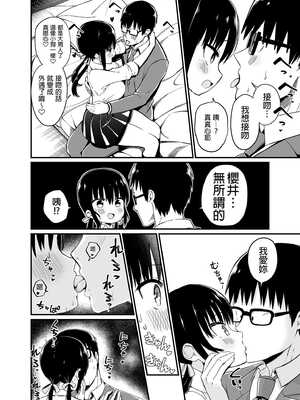 [アオヒモファミリア (ちると)] 彼女の妹が巨乳ミニスカJKで小悪魔系 3 [中国翻訳] [無修正] [DL版]_07