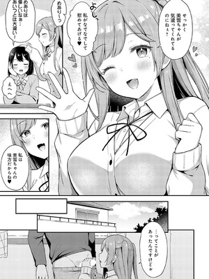 [タイガー] 妹友×シークレット (COMIC アンスリウム 2023年9月号) [DL版]_003