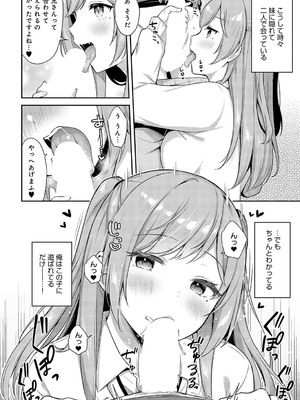 [タイガー] 妹友×シークレット (COMIC アンスリウム 2023年9月号) [DL版]_006