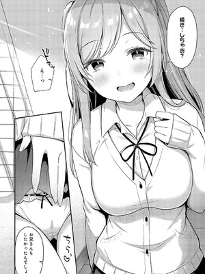 [タイガー] 妹友×シークレット (COMIC アンスリウム 2023年9月号) [DL版]_010