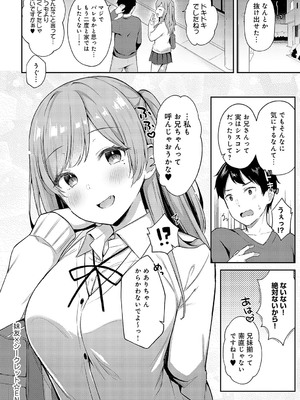 [タイガー] 妹友×シークレット (COMIC アンスリウム 2023年9月号) [DL版]_024