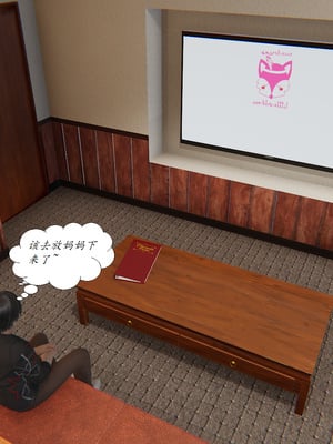 [3D]胆小柔弱的妈妈韩菲柔_021