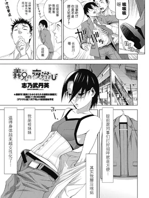 [志乃武丹英] 義兄の夜遊び（COMIC ペンギンクラブ 2025年1月号）[BLUE氪个人翻译] [DL版]