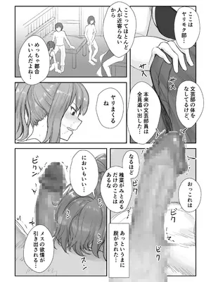 [hokkeE (やりつ)] 放課後ヤリモク部〜ひとめぼれの清楚ビッチと乱交三昧〜_12