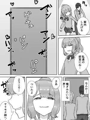 [hokkeE (やりつ)] 放課後ヤリモク部〜ひとめぼれの清楚ビッチと乱交三昧〜_06