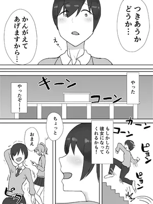 [hokkeE (やりつ)] 放課後ヤリモク部〜ひとめぼれの清楚ビッチと乱交三昧〜_04