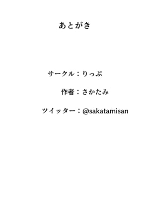 [りっぷ (さかたみ)] ボランティア部で奉仕活動！_64