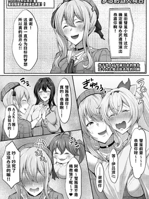 [べるる] siちゃん漫画【1～9P】 (星街すいせい) [中国翻訳]