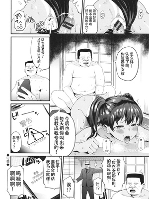 [団地の] はじめよう！デリLife1-2 (リベンジヒプノ) [爱骑士个人汉化]_40
