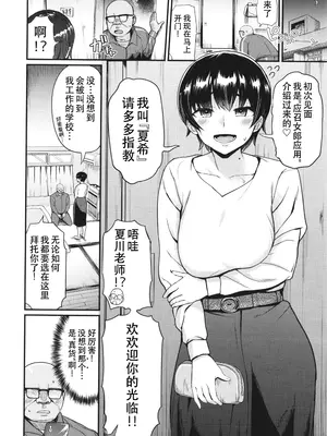 [団地の] はじめよう！デリLife1-2 (リベンジヒプノ) [爱骑士个人汉化]_02