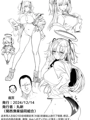 [関西漁業協同組合 (丸新)] ユウカの巨尻 (ブルーアーカイブ)｜优香的大屁股 [欶澜汉化组] [DL版]_66